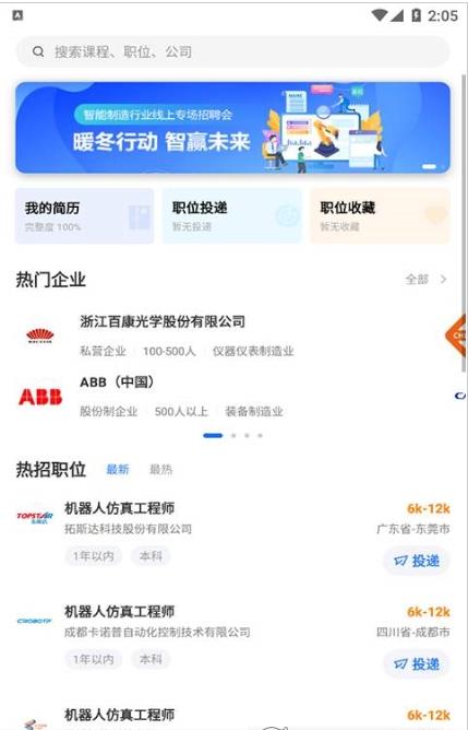 华航筑梦  v1.0.249图2