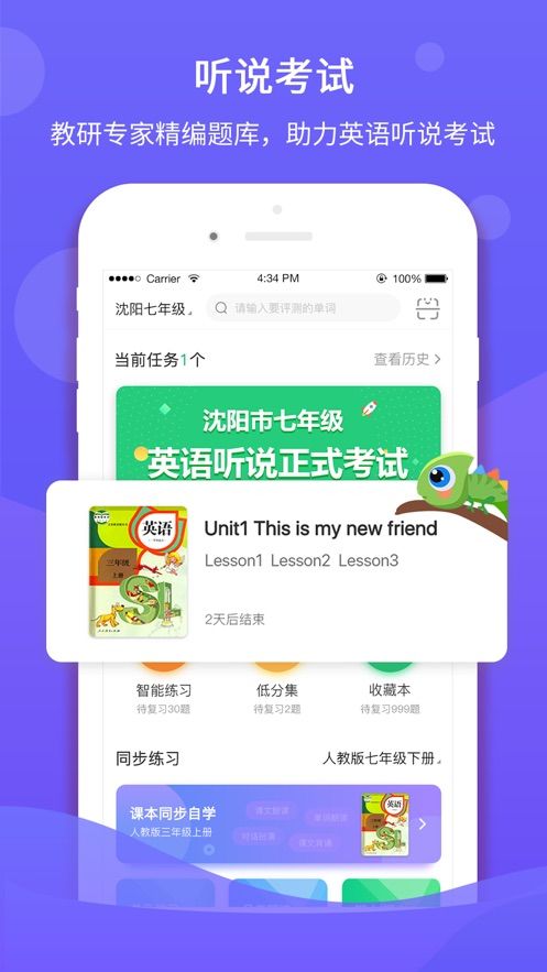 驰声听说在线app下载最新版  v1.0.0图4