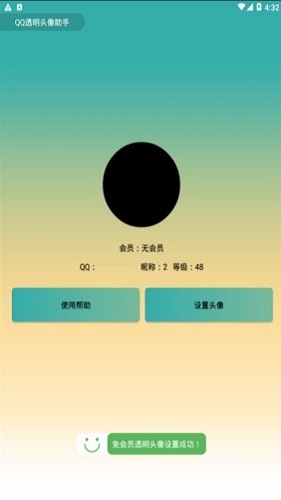 qq透明头像2023最新版