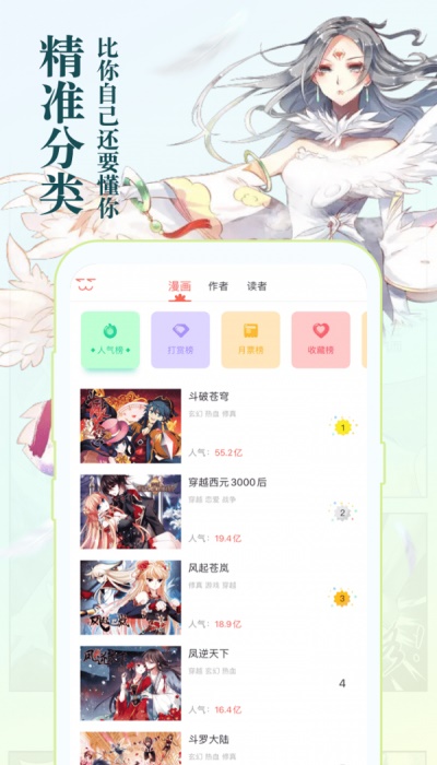 快看漫画知音漫客  v5.5.7图3