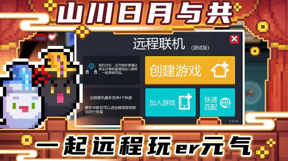 元气骑士无敌版  v1.0图2