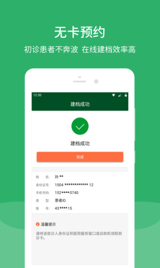 北京协和医院app下载官网  v2.15.2图1