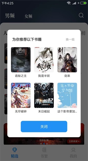 海鱼小说书源下载  v1.4.04图2