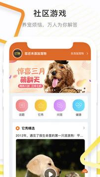 它嗅宠物  v1.5.0图2