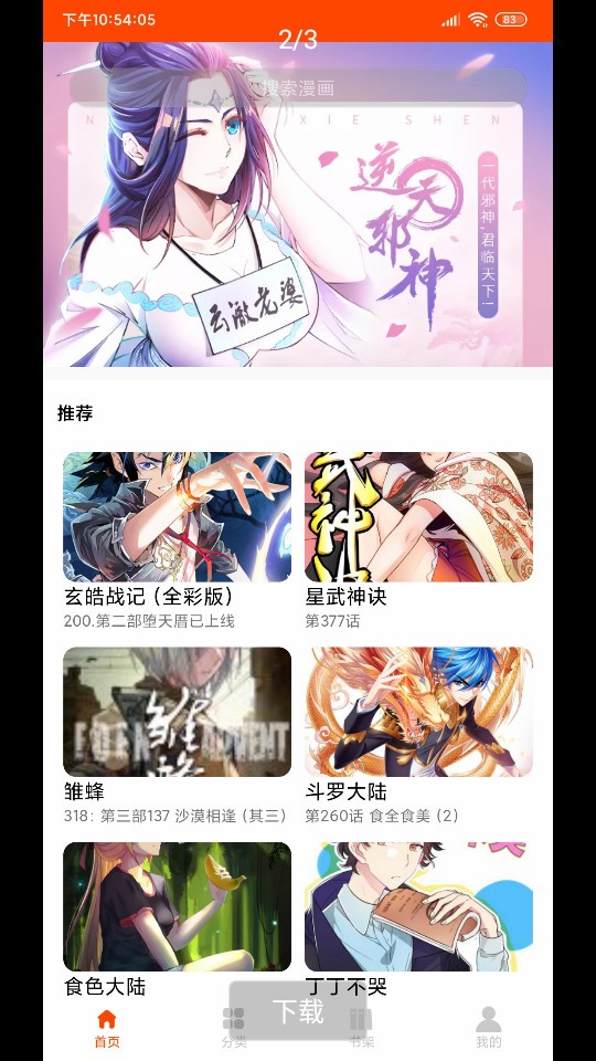 绵羊漫画软件免费下载安装  v1.0图3