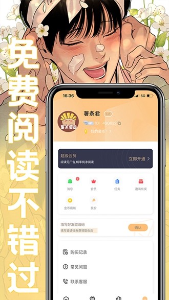 薯条漫画免费阅读2023  v1.1.6图1