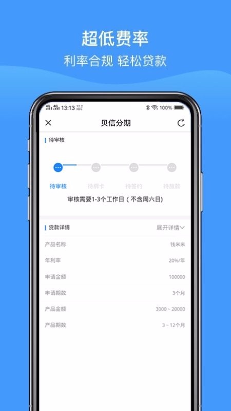 贝信分期免费版  v1.0图2