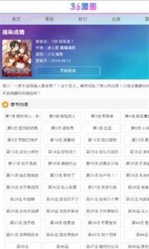 三六漫画免费下载官方  v1.0.0图1