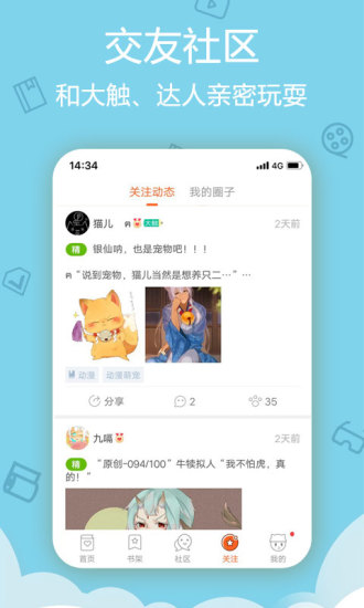 酷漫屋app官方  v4.1.12图3