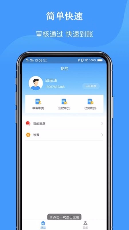 贝信分期免费版  v1.0图1