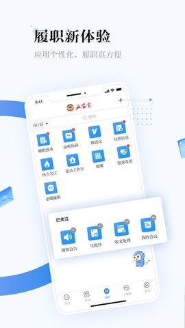 政协云  v5.2.1图2