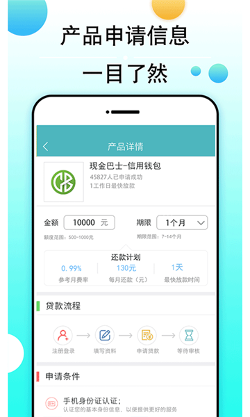 饱满贷2024  v1.0图3