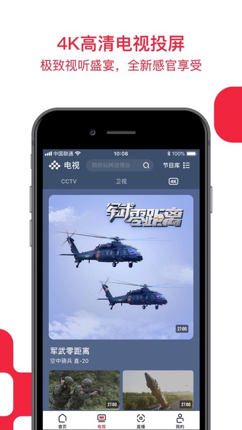 央视频app官方下载地址  v1.0图2