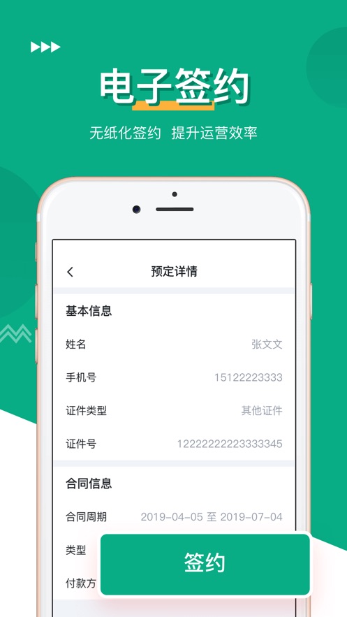 晴巢管家2024  v1.0.0图1