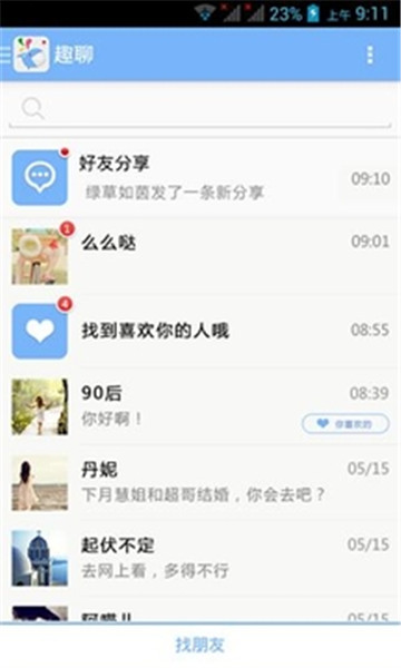 趣聊2024  v2.3.6图3