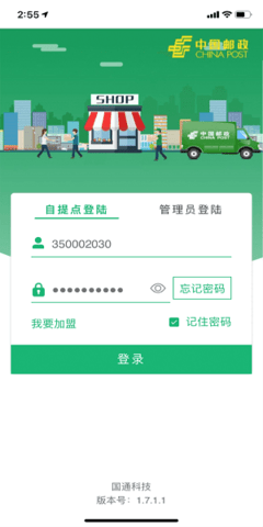 易邮自提  v3.0.1.0图1