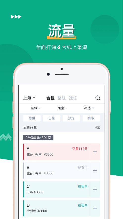 晴巢管家2024  v1.0.0图5