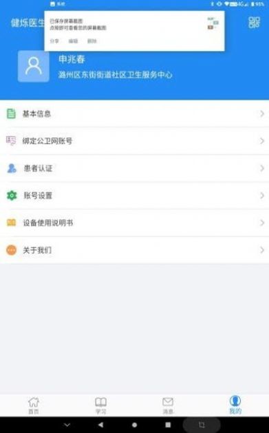 健烁医生助手  v1.1.0图1