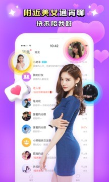 同城附近聊免费  v1.0.0图3