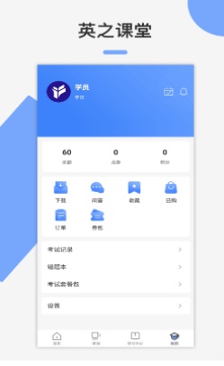 英之课堂下载安卓  v1.0.0图2