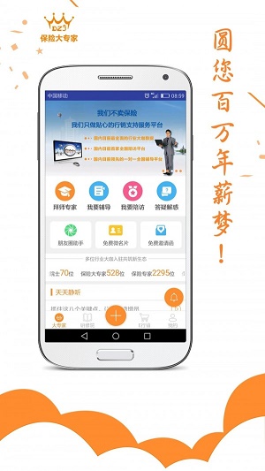 保险大专家2024  v2.2.0图2