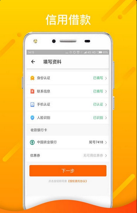 蔚蓝分期贷款官方app  v3.5.3图1