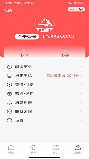 唐古小说苹果下载安装  v1.0图1