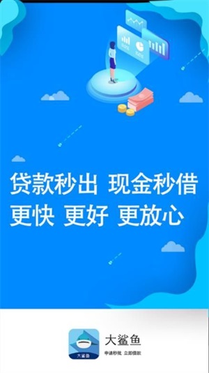 大鲨鱼贷款最新版  v1.0图2