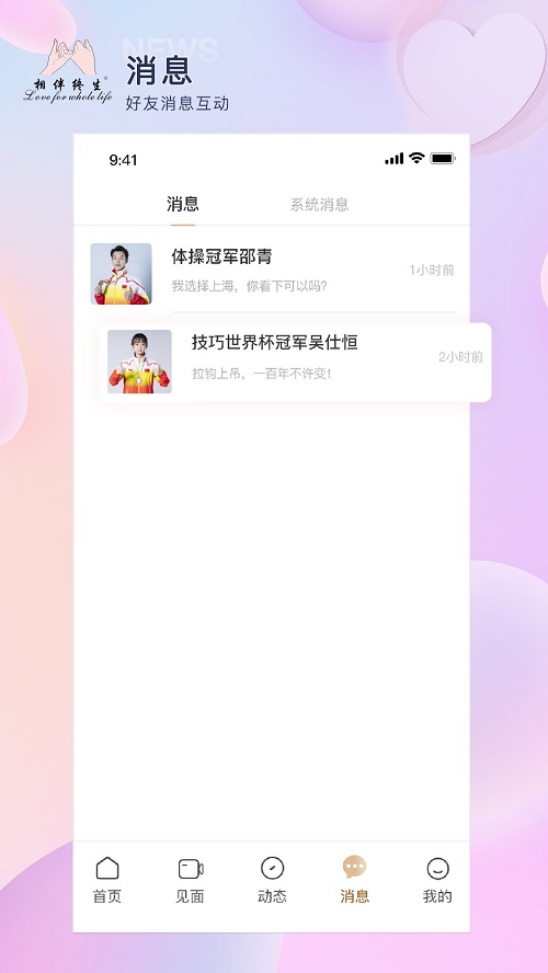 折一良人相伴终生  v1.2.8图1