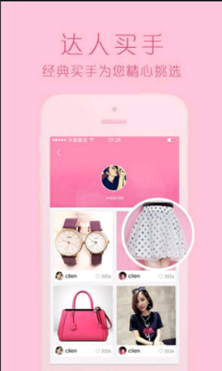 超级买手  v1.0.0图2