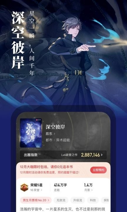 起点小说破解版2022  v7.9.277图2