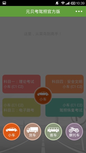 元贝考驾照  v3.0.8图4