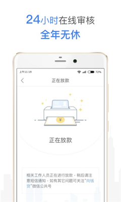 向钱贷app