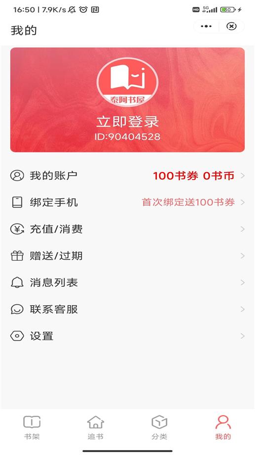 泰阿书屋  v1.0图1