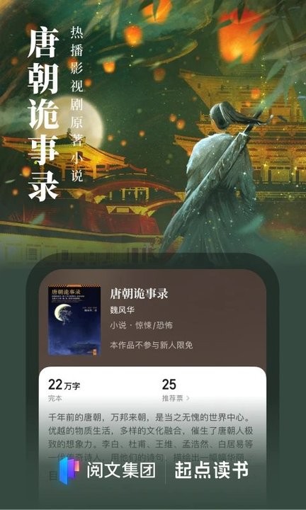 起点小说破解版2022  v7.9.277图3