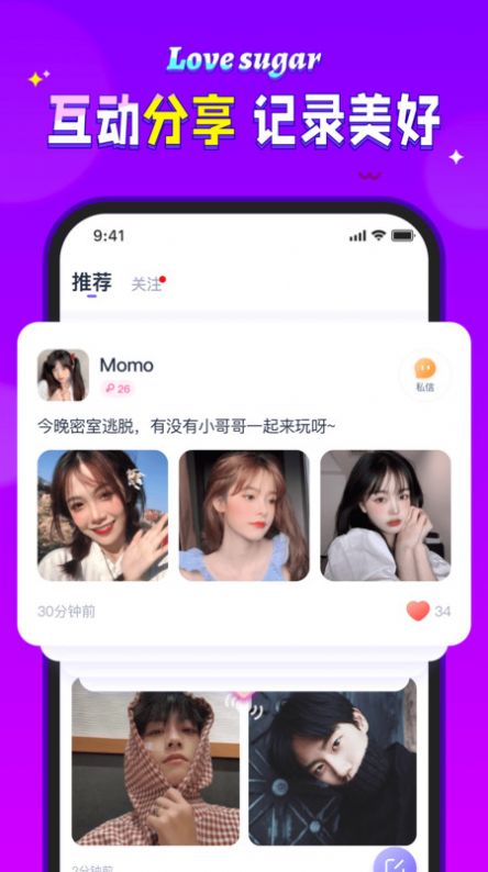 爱糖最新版  v2.0.0图3