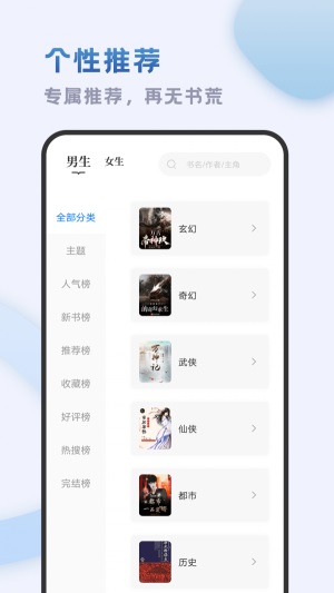 小书斋免费阅读小说下载  v1.2.0图1