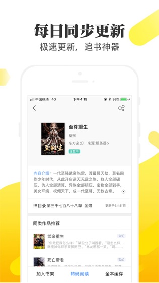 淘淘小说app下载  v1.6.5图2