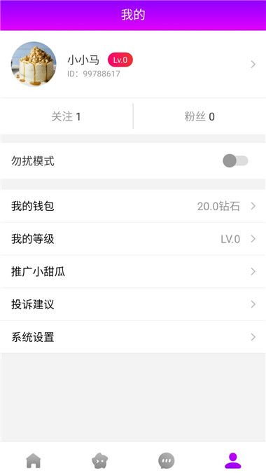 小甜瓜社交2023  v1.9.10图3