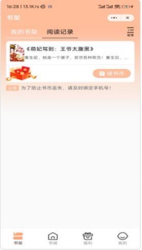 甜兔阅读  v1.0图2