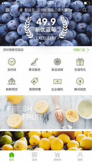 百果园水果官网  v4.0.1.2图3