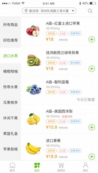 百果园水果官网  v4.0.1.2图2