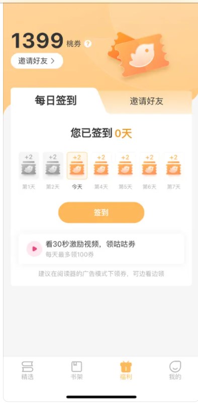 甜桃阅读2023  v1.0.1图3