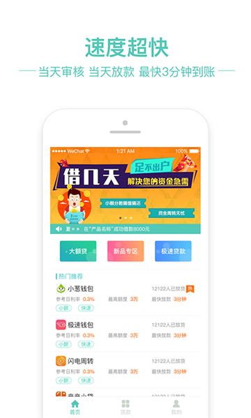 袋鼠助贷app  v1.0图3