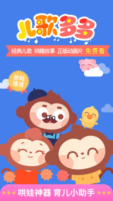 儿歌多多免费版视频  v4.7.5.0图4