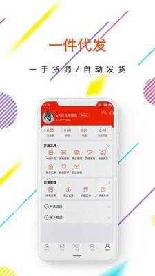 省团开店通下载  v5.1.3图3