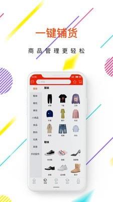 省团开店通下载  v5.1.3图2