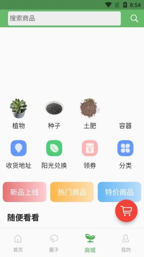 一花草  v1.0.0图2