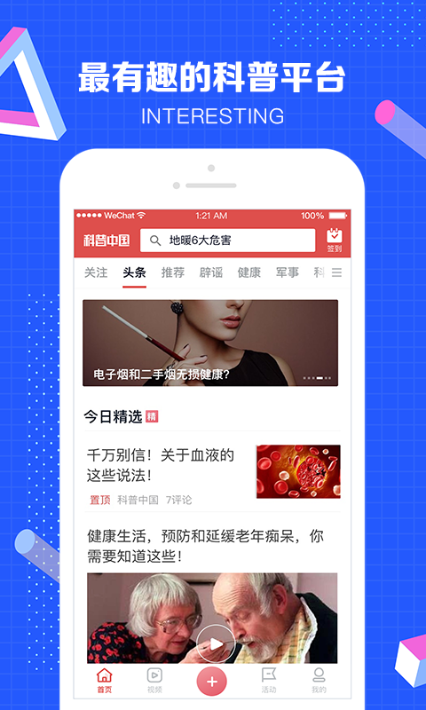 科普中国app下载安装官网  v4.10.0图1