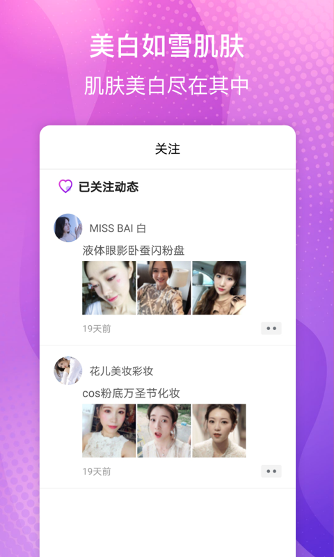 白肤美  v1.0.0图2